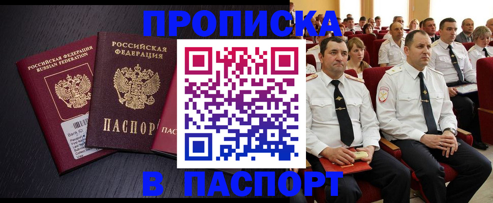 прописка для школы в Новотроицке