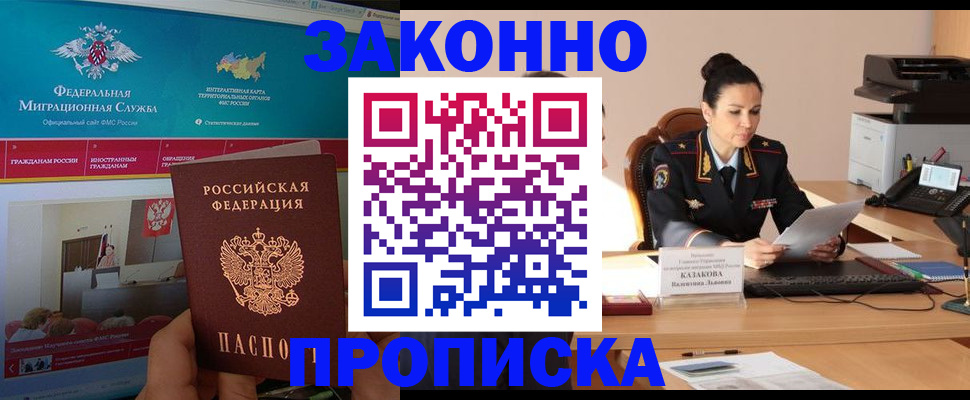 прописка в Новотроицке