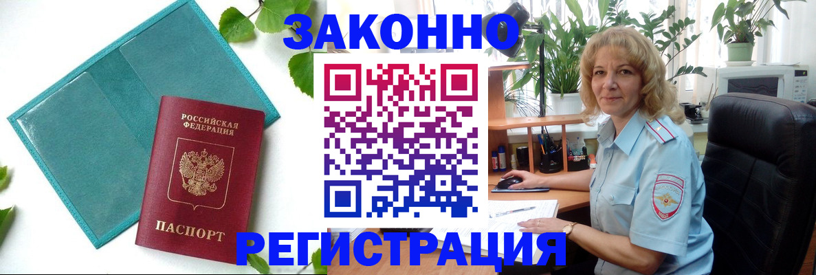 временная регистрация для школы в Новотроицке