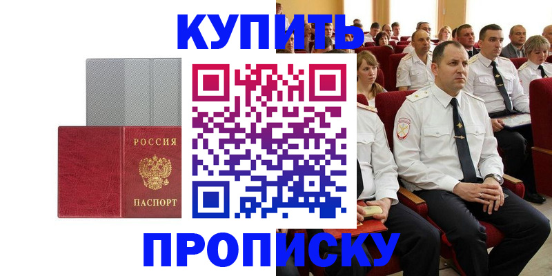 прописка в квартире в Новотроицке