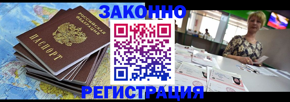 временная регистрация недорого в Новотроицке