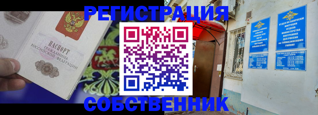 прописка паспорт в Новотроицке